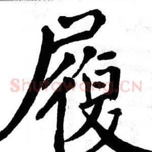 履
