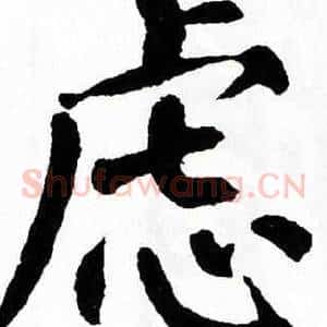 虑