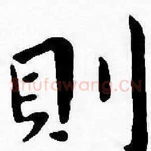 則