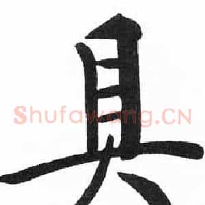 具