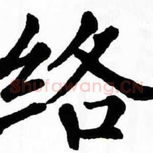 络