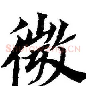 微