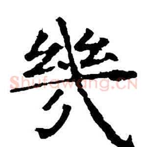 几