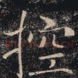 控