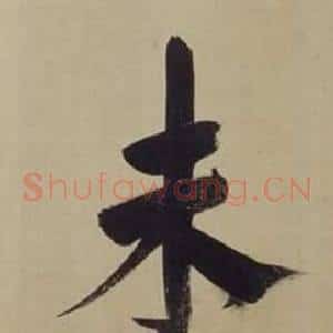 未