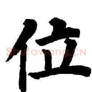位