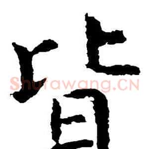 皆