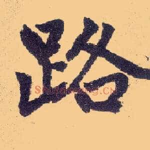 路