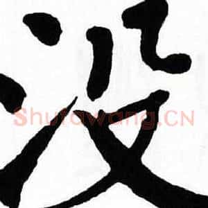 没