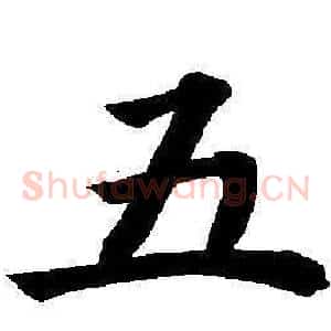 五