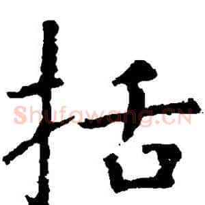 括