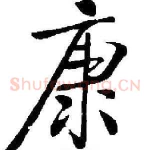康