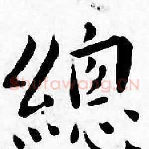 總
