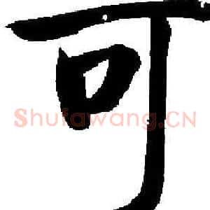 可