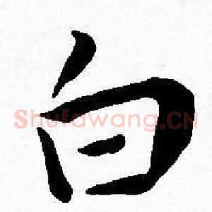 白