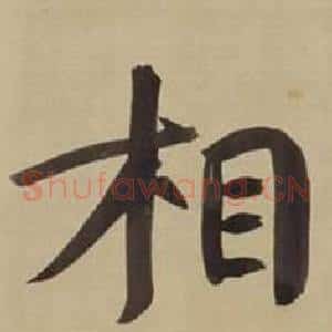 相