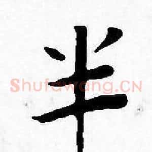 半