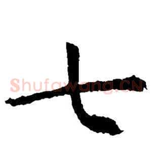 七