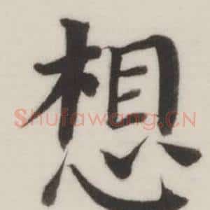 想