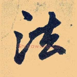 法