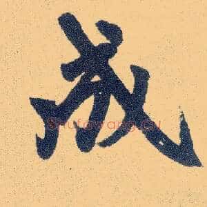 成