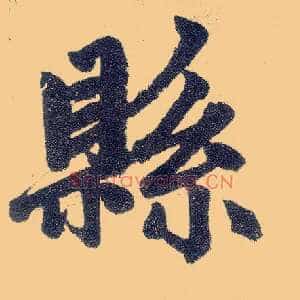 县