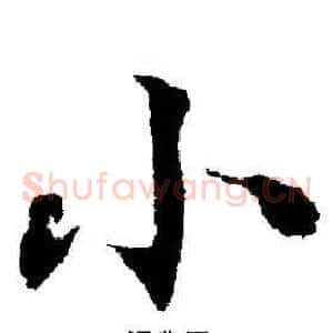 小