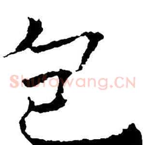 包