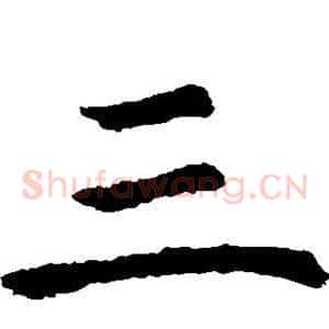 三