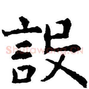 设