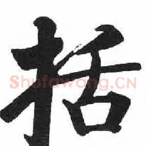 括