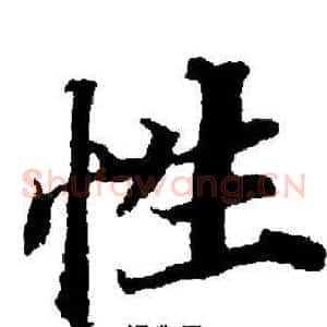 性