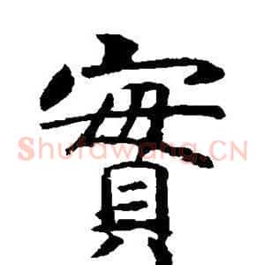 实