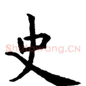 史