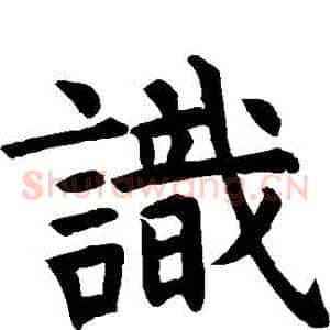 識