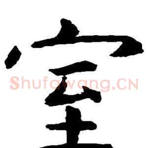 室