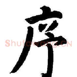 序