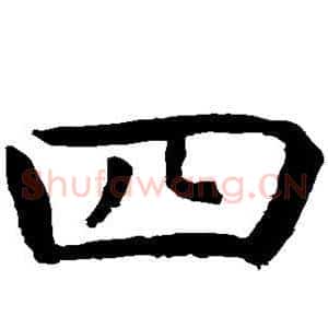 四