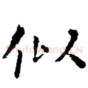 似