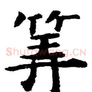 算