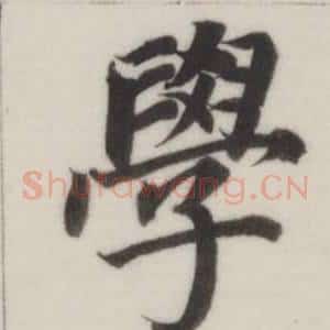 學
