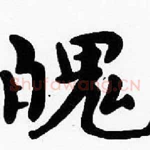 魄