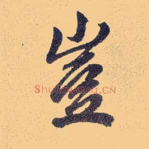 岂