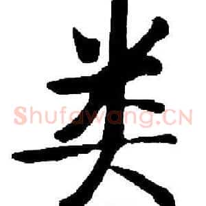 类