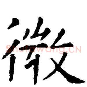 微
