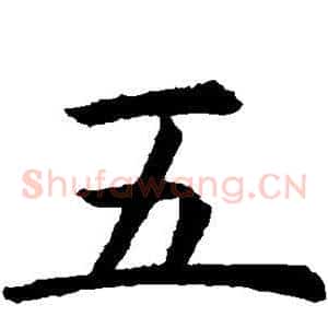 五