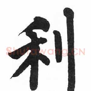 利