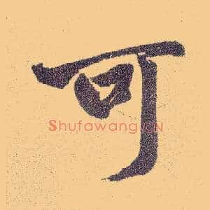 可