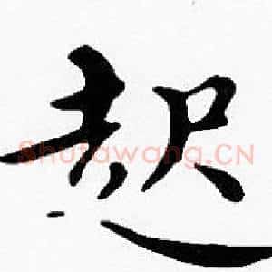 起