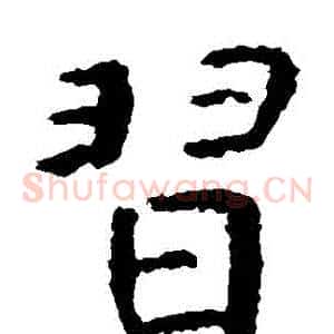 習
